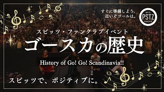ゴースカの歴史 | POSiTiOZ TV | ポジションTV | スピッツで