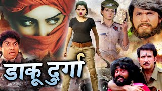 Daku Durga I डाकू दुर्गा I समाज ने एक लड़की को हथियार उठाने क्योँ की मजबूर Royal Star Movies