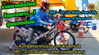 IRC - D.I.D Ride For Life สนาม 4โคราช รุ่นแฮนด์บน หรีดขาว