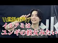 【BTS】ユンギの彼女はイルアミだと言われるわけとは？