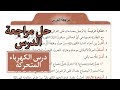 حل اسئلة درس الكهرباء المتحركة وتطبيق الرياضيات العلوم الصف السابع المنهاج الأردني الجديد صفحة 79