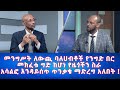 Ethiopia           esat eletawi friday april 19 2024