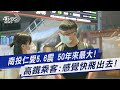 南投5.6震 50年來最大!高鐵乘客:感覺快飛出去!｜TVBS新聞