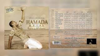 حمادة هلال / ساعات