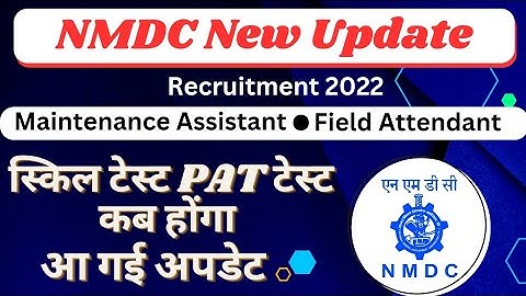 NMDC Skill Test PAT Test New Update || NMDC Donimalai Complex Bellary Skill Test New Update