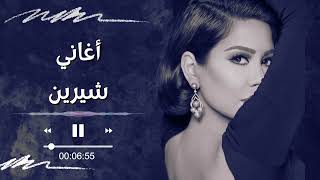 Sherine Best songs 2022 | مجموعة من أفضل أغاني شيرين عبد الوهاب على الإطلاق💓