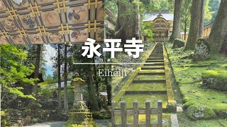 永平寺　福井縣的名刹古寺