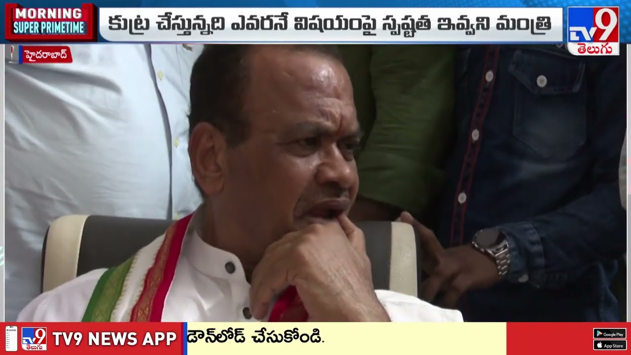 ఇది నా పై జరుగుతున్న కుట్ర : Komatireddy Venkat Reddy - TV9