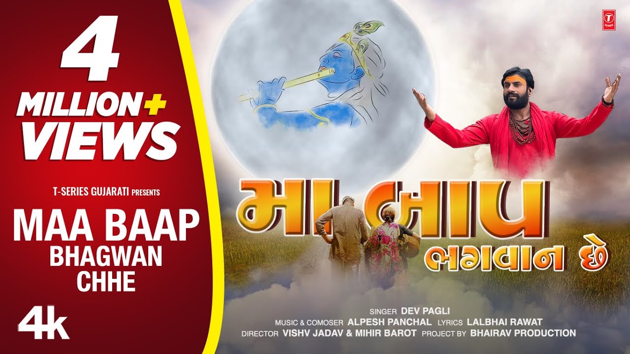 Devpagli I Maa Baap Bhagwan Chhe 4k Official Video I    I Gujarati New Song