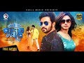 Rajotto  bangla movie  shakib khan bobby  blockbuster hit movie  2014