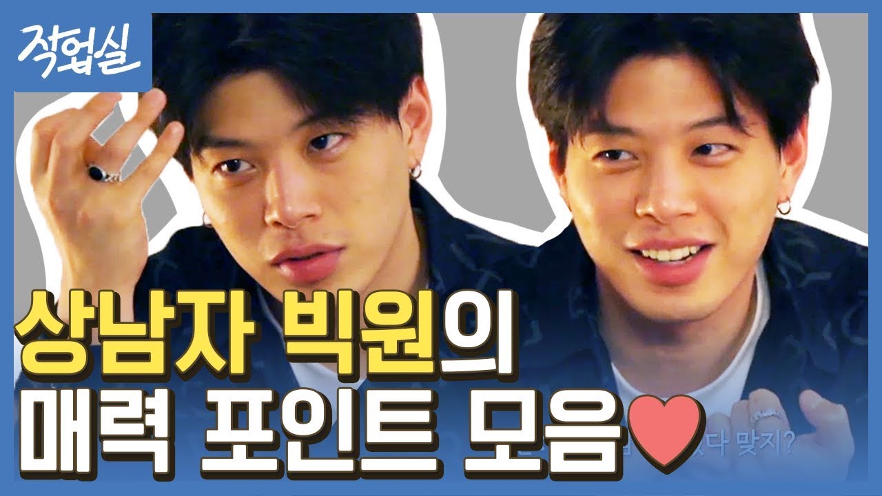 [#작업실] 빅팡무새들 다 모여! 츤데레부터 진지함까지 다 매력적인 빅원 설렘 포인트 | studiovibes | #Diggle