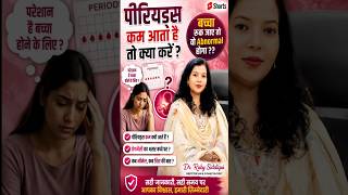 Periods Kam Aate Hain To Kya Baby Abnormal Hoga? | Irregular Periods &amp; Pregnancy Explained