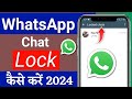Whatsapp chat lock kaise kare 2024 | How to lock whatsapp chat | whatsapp chat lock kaise lagaye