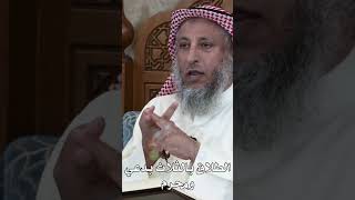 حكم الطلاق بالثلاث عثمان الخميس