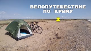 Велопутешествие По Южному Берегу Крыма Дикарëм. Часть 2. Севастополь.