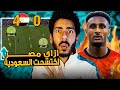 لقطات ماخدتش بالك منها في ماتش منتخب مصر والسعودية ازاي حسام حسن اكتسح السعودية 4 وتألق هيثم حسن