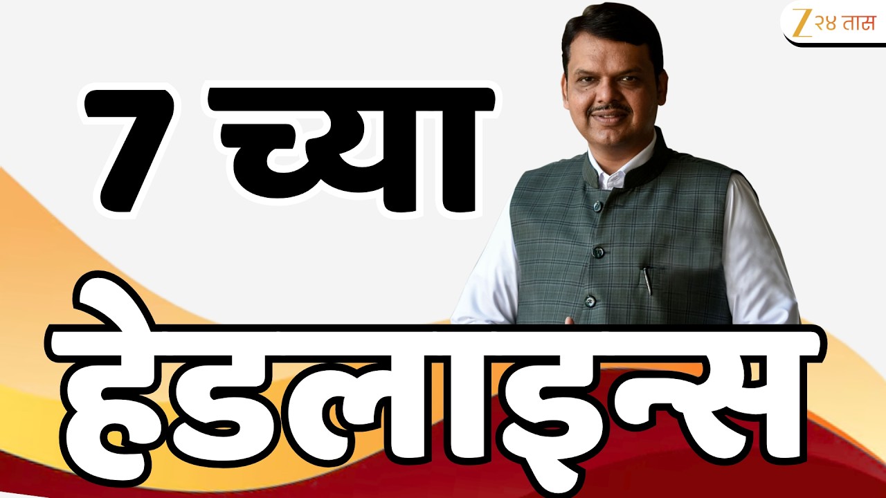 Top Headlines Today | टॉप हेडलाईन्स | 7:00 PM | 28 February  2026 | झी २४ तास | Zee24Taas