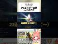 レイドシャドウレジェンド Raid Shadow Legends 召喚プールでシュレッダー召喚orかぶり!? 出たレジェンダリーは✨ ライブ配信切り抜き #shorts #ショート #ショート動画
