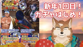 【クレサガ】お正月ガチャ祭り！ムキムキたちをゲットだよ！！！