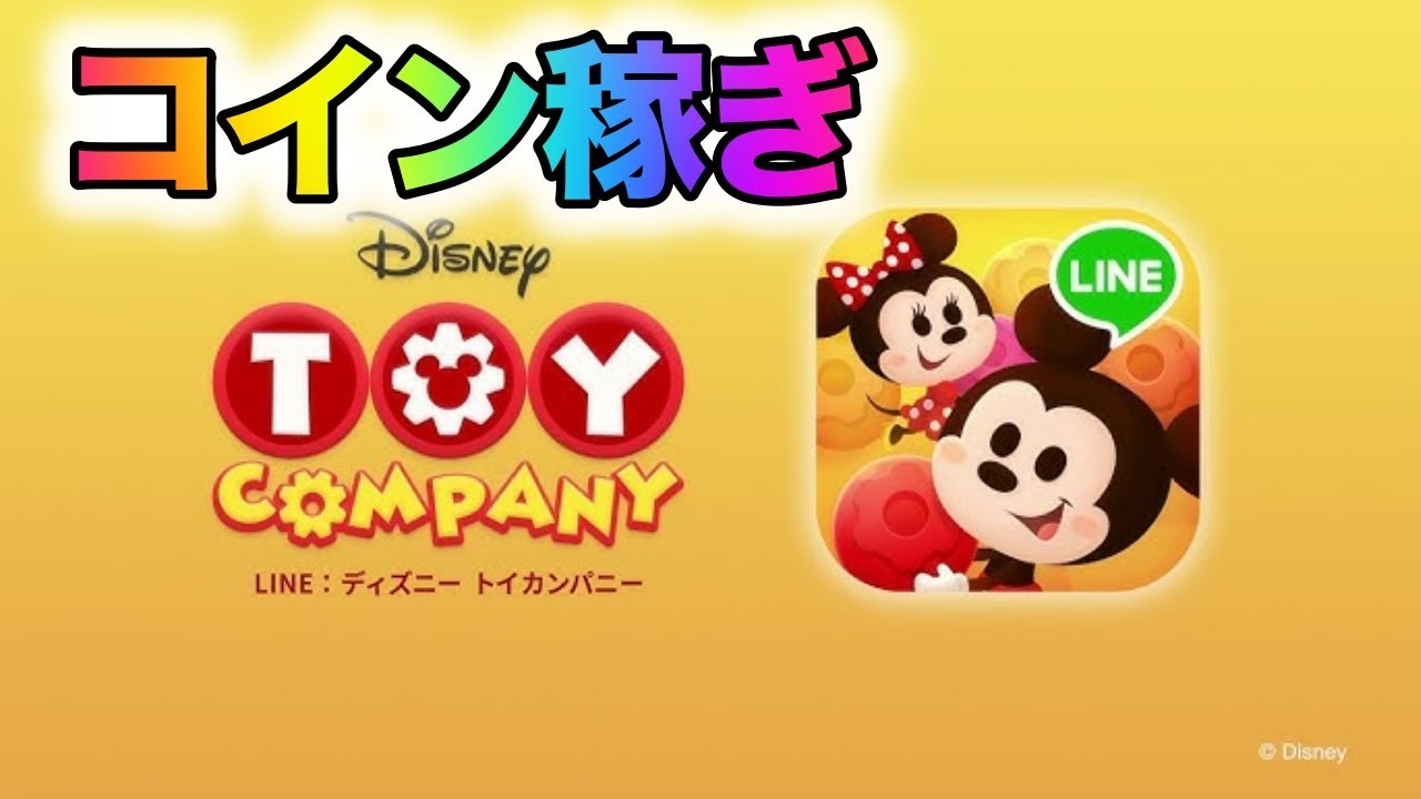 トリトンが欲しいのでコイン稼ぎ【トイカンパニー】