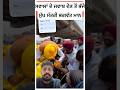 ਜਵਾਬ ਨਹੀ ਦਿੱਤਾ ਗਿਆ ਅੱਜ ਮੁੱਖ ਮੰਤਰੀ ਕੋਲੋ 😂 #bhagwantmann #cm #news #todaynews #shorts #chiefminister