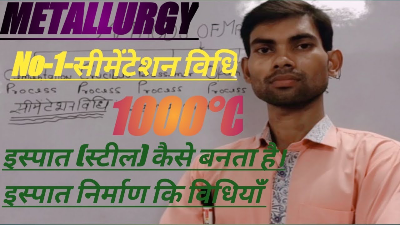 इस्पात निर्माण व बनाने की विधियांँ theory PART 🇮🇳128.