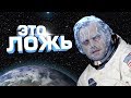 ТОП5 ЗАБЛУЖДЕНИЙ О КОСМОСЕ