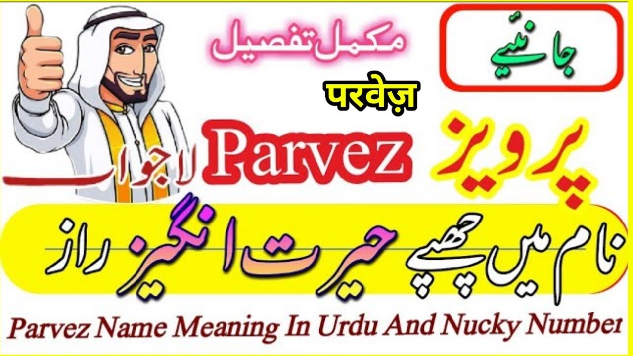Parvez Name Meaning In Urdu Parvez Name Ka Matlab Parvez Name Ke Mayna Youtube Parvez Name Meaning In Urdu Parvez Name Ka Matlab Parvez Name Ke Mayna Youtube