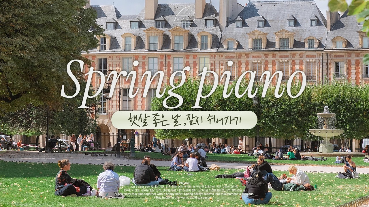 🎹햇살이 너무 좋은 봄🌿 쉬어가는 피아노 플레이리스트 | Spring mood piano