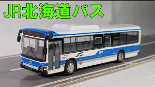 トレーン 1/80SCALE 限定 ジェイ・アール北海道バス いすゞエルガを紹介するよ！