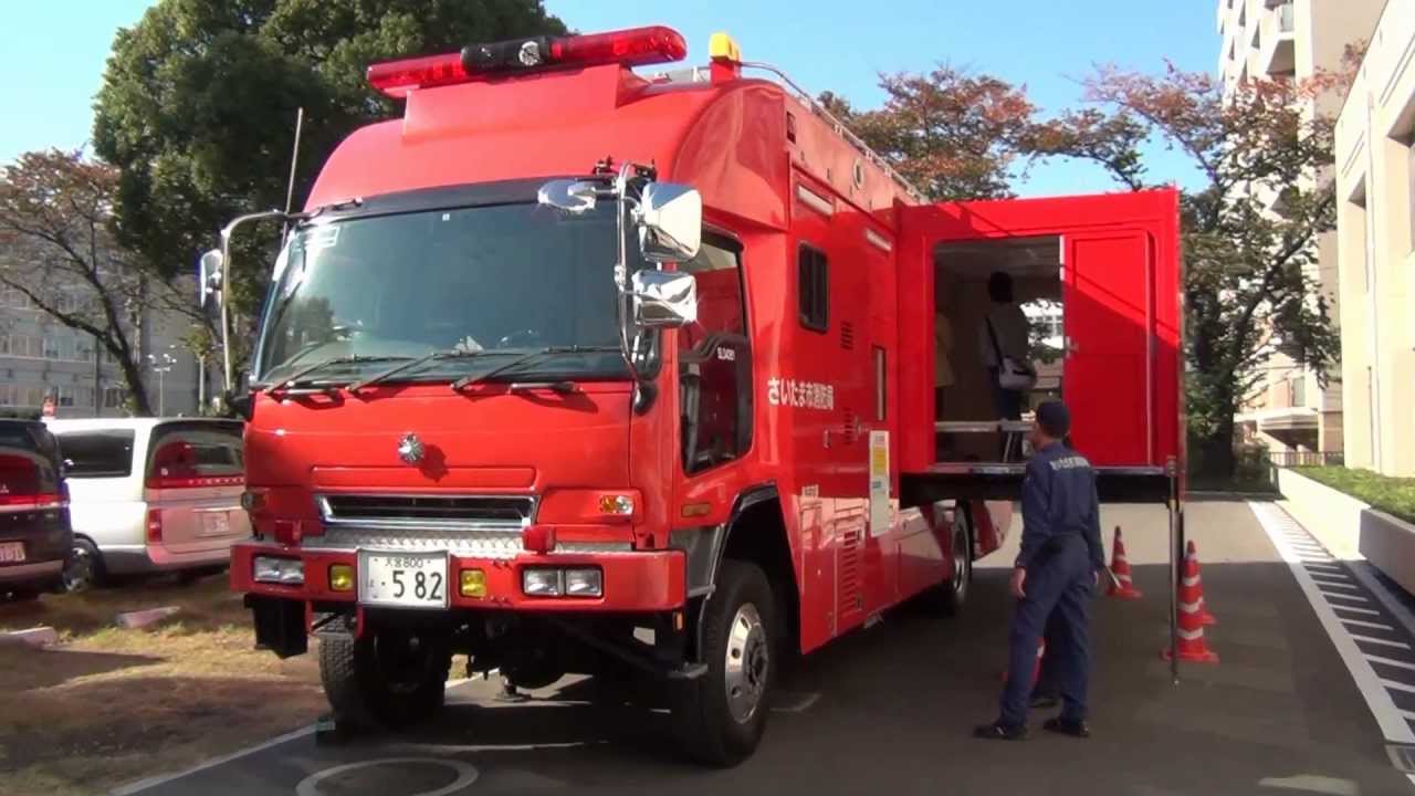 後方支援車 さいたま市消防局 撤収まで YouTube
