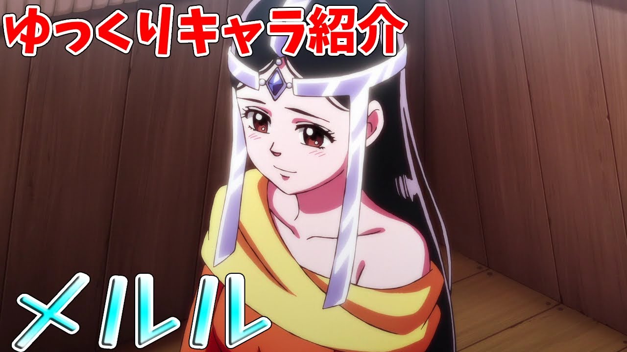 【ダイの大冒険】真のヒロイン、メルル【ゆっくり解説】キャラクター紹介