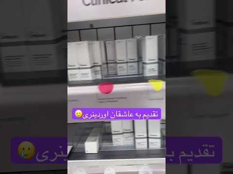 سرم های اوردینری