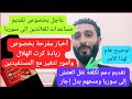 أخبار مفرحة بخصوص زيادة كرت الهلال وهنالك أمور تتغير مع المستفيدين أخبار مفرحة بخصوص زيادة كرت الهلال وهنالك أمور تتغير مع المستفيدين