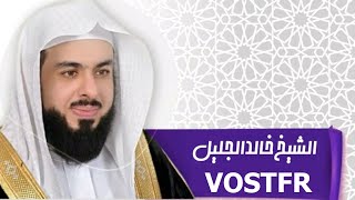 Sourate Al-Fatiha - Prologue (1) Khalid Al-Jalil | vostfr