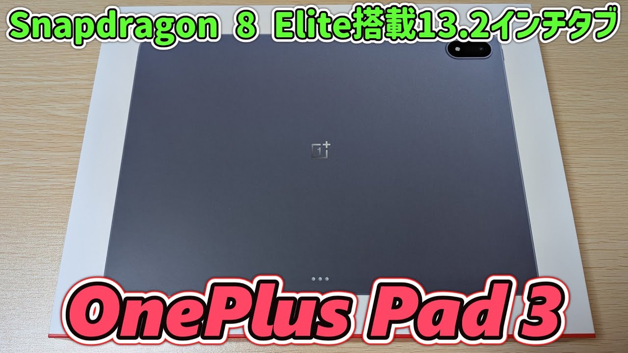 snapdragon 8 elite】one plus pad3【ブルー】 OnePlus Pad 3