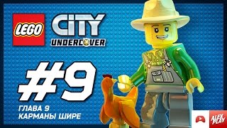: LEGO City Undercover  -  9.  