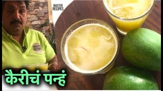 थंड थंड कैरीचं पन्हं | केशरयुक्त खास गूळ घातलेलं कैरीच पन्हं | Raw Mango Drink | Summer Cooler