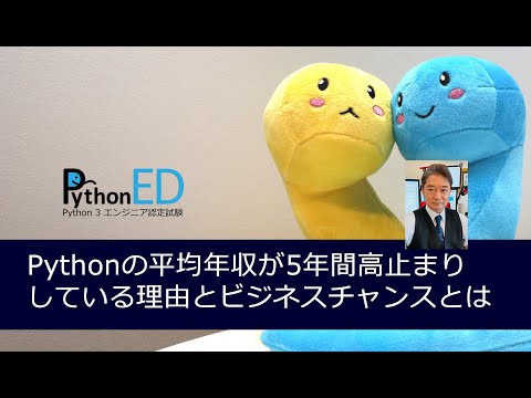 Pythonの平均年収が高止まりしている理由とその先にある二つのチャンス