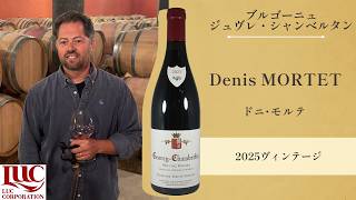 Denis MORTET】ドニ・モルテ ～2025ヴィンテージ～ - YouTube