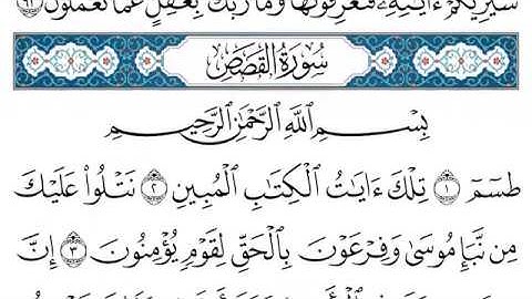 ختمة القرآن الكريم   الجزء العشرون مكتوب و مسموع