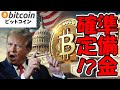【速報】トランプ大統領が宣言！AIと暗号資産で世界の中心に！【仮想通貨 ビットコイン】（朝活配信1725日目 毎日相場をチェックするだけで勝率アップ）【暗号資産 Crypto】