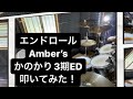 エンドロール/Amber’s叩いてみた!ー彼女、お借りします第3期EDソングー#ドラム #ドラマー #叩いてみた #ドラム練習 #かのかり #エンドロール