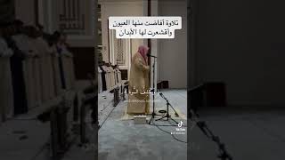 {أمن يجيب الْمُضْطَرَّ إذا دَعَاهُ} تلاوة أفاضت منها العيون وأقشعرت لها الأبدان القارئ : سعيد الخطيب