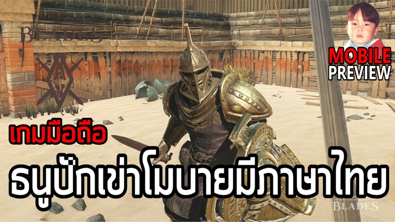 The Elder Scrolls Blades Asia เกมมือถือ Action จากเกมดังเวอร์ชั่นภาษา