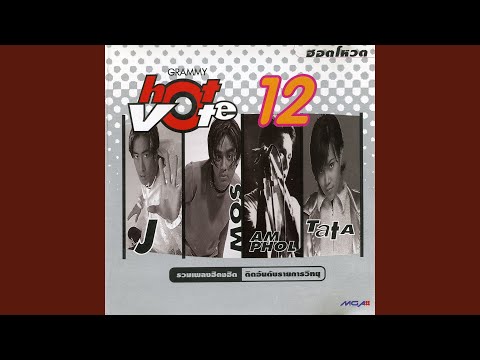 สายชล (เพลงประกอบละคร...