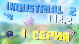 Индустриальная Сборка Minecraft 1.12.2 Прохождение И Выживание [1 Серия]