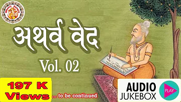 अथर्ववेद इन हिंदी | Atharva Veda In Hindi | Atharva Veda Chanting | Atharva Veda Explained | Vol. 02