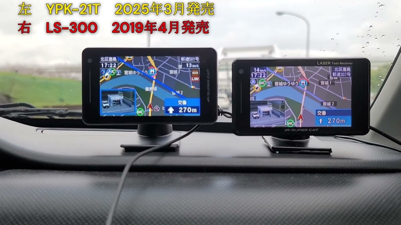 新型レーダー探知機、YPK-21T(YPK-21L)を自腹レビュー！旧式LS300と 