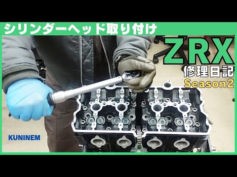 シリンダーヘッド取り付けました、ZRX修理日記、カワサキエンジン異音